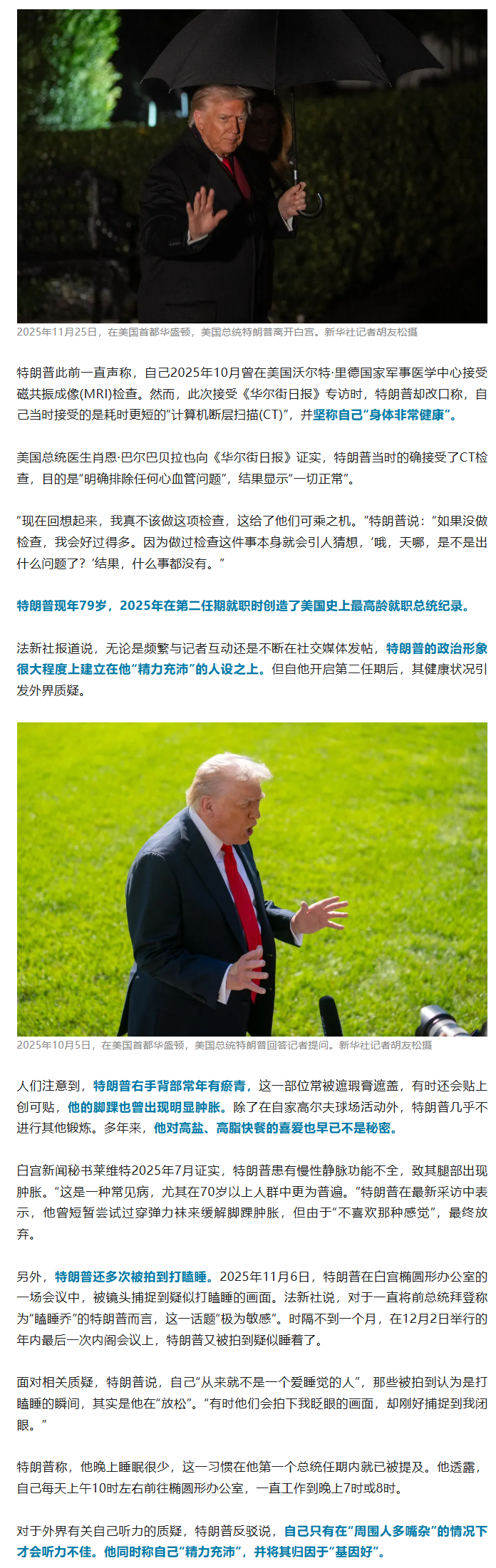 特朗普承认：每天大量服药，已坚持25年_财经头条