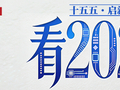 看2026｜如是海刘智：内需驱动供给，打造奢华度假新场景