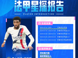 《法甲星探报告》第11期——巴黎青训新星姆巴耶