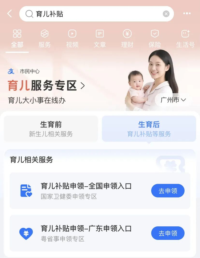 ▲点开支付宝APP，搜索：育儿补贴