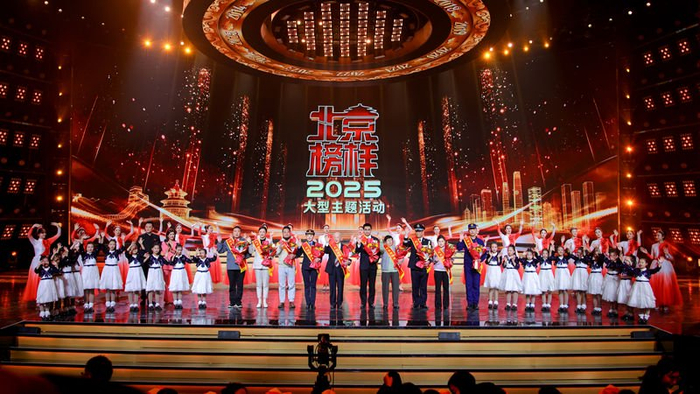 “2025北京榜样”十大年榜人物揭晓。首都文明办供图