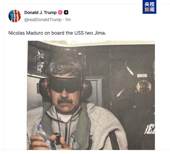 △特朗普在社交媒体发布马杜罗在美军舰上戴手铐、双眼被蒙住的照片