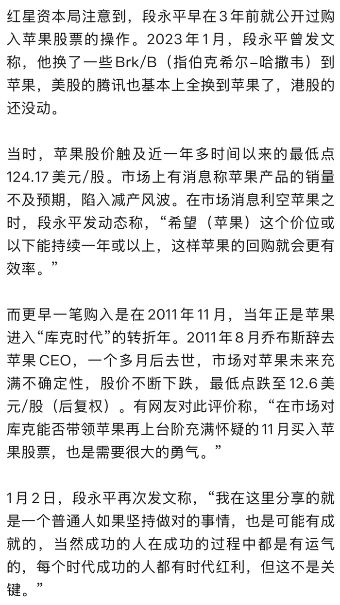 段永平晒出部分持仓，2011年开始买入苹果股票，累计收益率超16倍，狂赚超3400万美元_财经头条