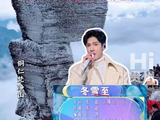 罗云熙献唱贵州冬日主题曲《冬雪至》
