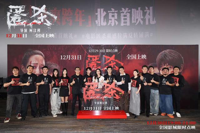 首映礼现场。片方供图