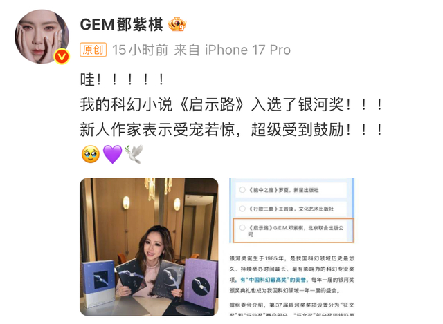 邓紫棋微博截图