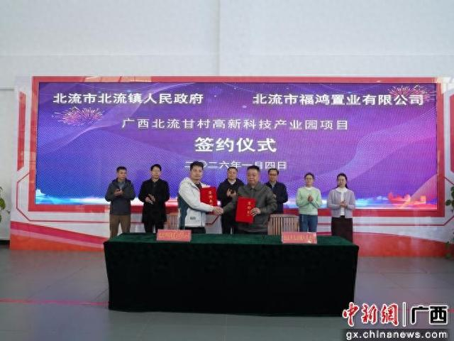 图为签约仪式现场。北流市融媒体中心供图