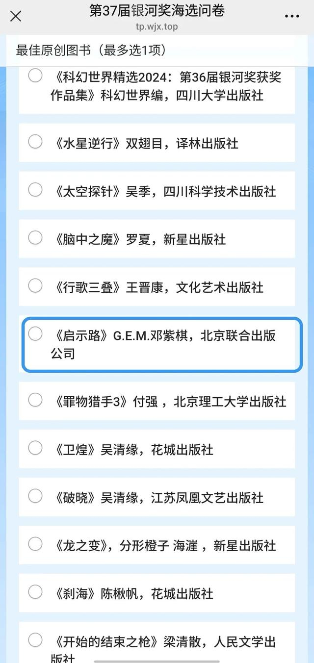 第37届银河奖海选问卷截图