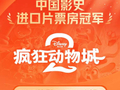 《疯狂动物城2》成为中国影史进口片票房冠军