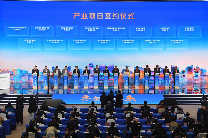 1月4日，北京经开区举办2026高质量发展大会，面向全球发布2026年机会清单。新京报记者 李木易 摄