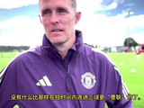 弗莱彻曾言：快速进攻才是曼联，一直给U18看C罗鲁尼朴智星的反击