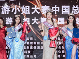 2025环球旅游小姐中国总决赛王语会夺冠