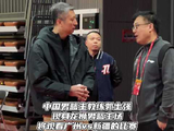 中国男篮主教练郭士强现身广州龙狮主场，现场观看广州男篮和新疆男篮的比赛