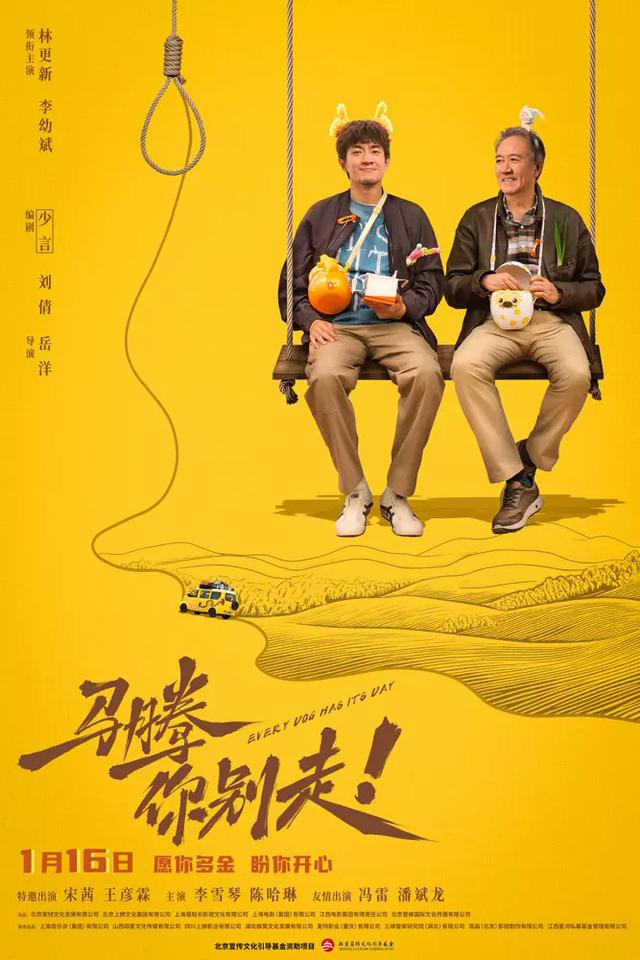 《马腾你别走》海报