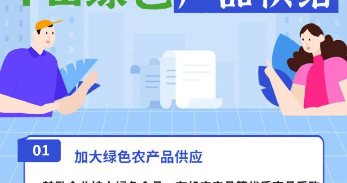 海报｜“绿色消费20条”来了！与你我生活密切相关