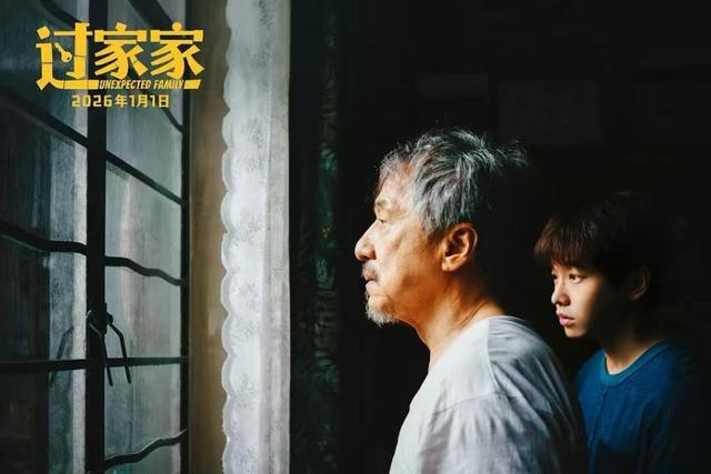 《过家家》剧照