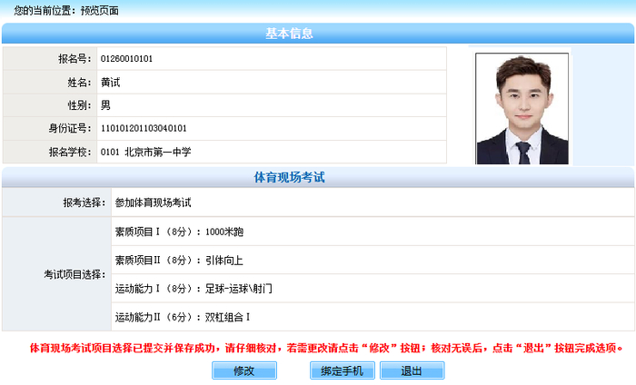 体育选项预览页面。图/北京教育考试院