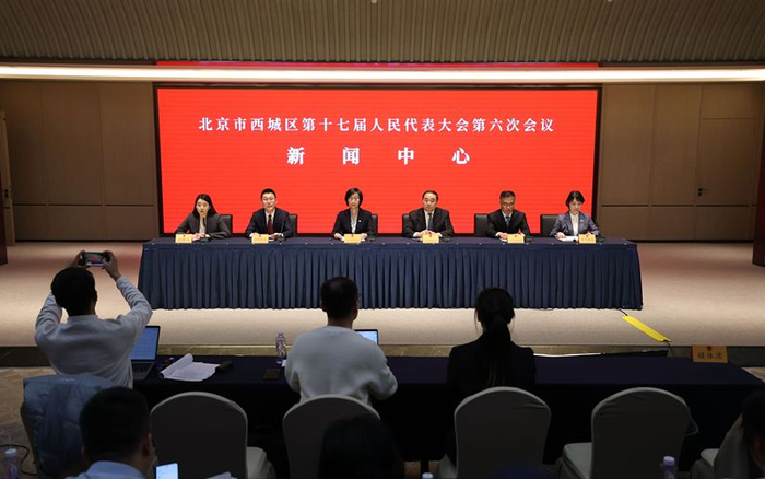 西城区“两会”日前开幕。1月6日，新闻发布会在会场举行。新京报记者 薛珺 摄