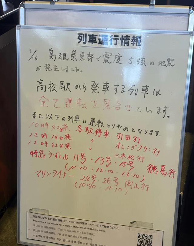 受地震影响很多区间列车停运。图/受访者提供。