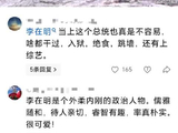 李在明还是忘不了秋瓷炫的黄金大手镯，笑不活了