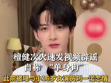 檀健次发视频辟谣恋情自称单身狗
