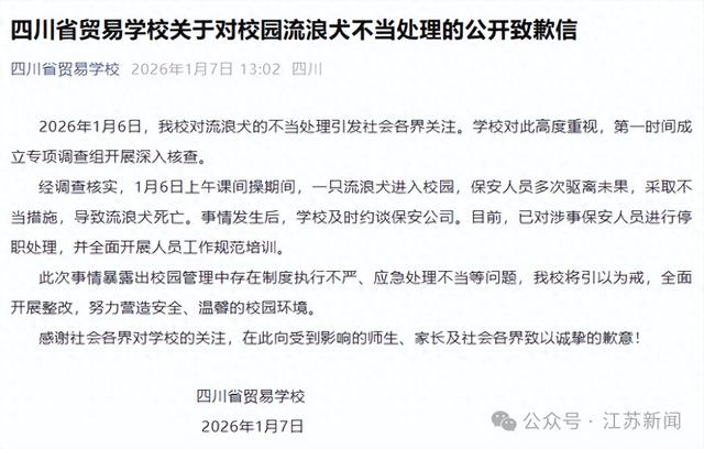流浪狗被学校保安持棒击打,现场学生发出尖叫 四川一学校道歉:保安多次驱离未果,采取不当措施致流浪犬死亡|四川省|雅安市|校园|涉事|雅安_新浪新闻