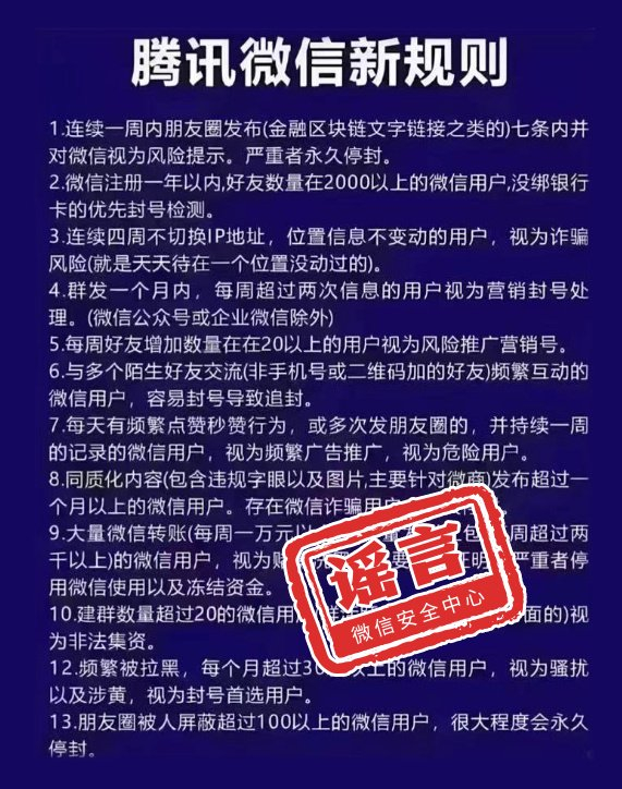 图片来源：微信安全中心官方公众号