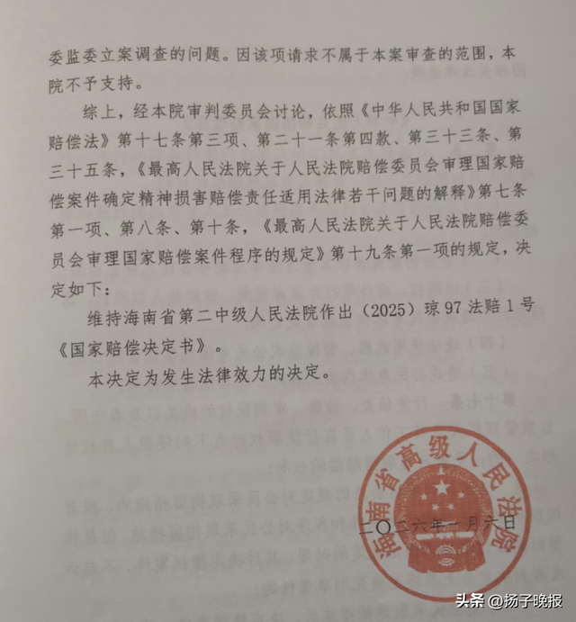 杨成杰收到的国家赔偿决定书。受访者供图