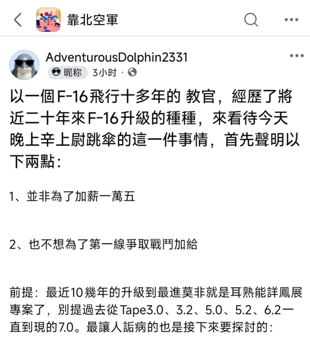 “靠北空军”页面截图 