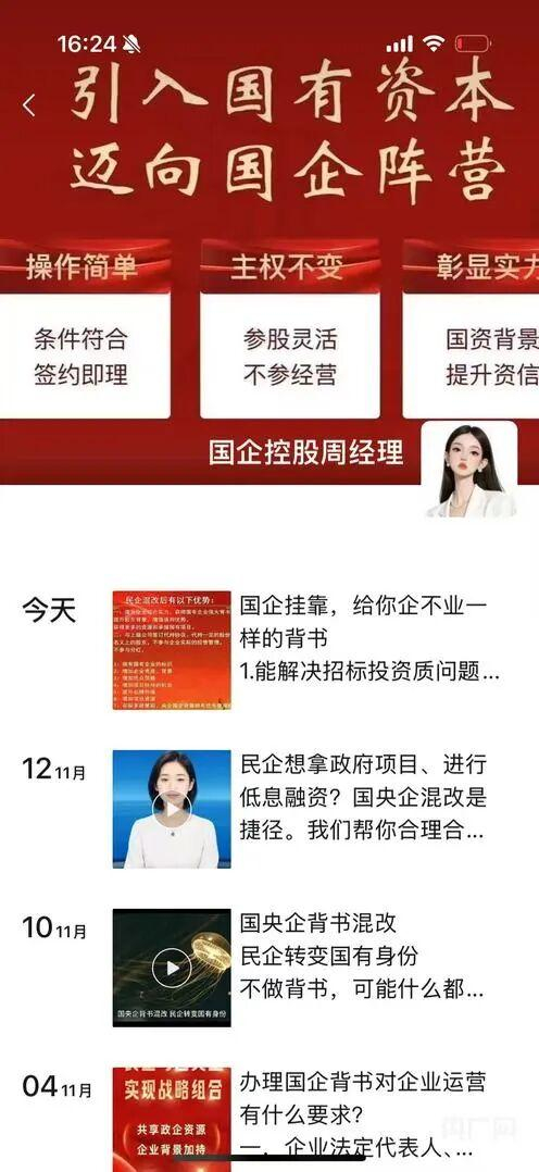 一名中介在朋友圈罗列“挂靠国企”优势（网络截图）