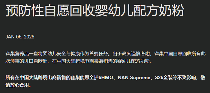 雀巢中国官网召回公告。 雀巢中国网站截图