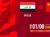 U23亚洲杯首战伊拉克，中国队低调出征力争惊喜