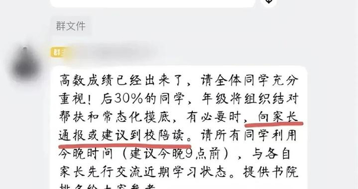 大学高数成绩排名落后“必要时会向家长通报，或建议到校陪读”？网友热议，南理工回应