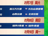 第二届中国人寿·CBA俱乐部杯决赛阶段竞赛日程出炉