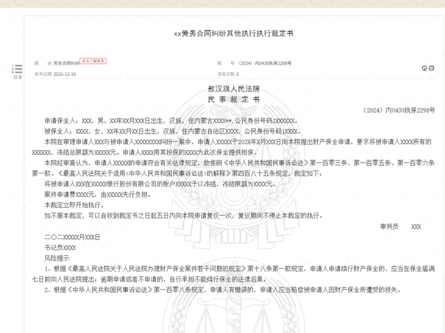 中国裁判文书网截图