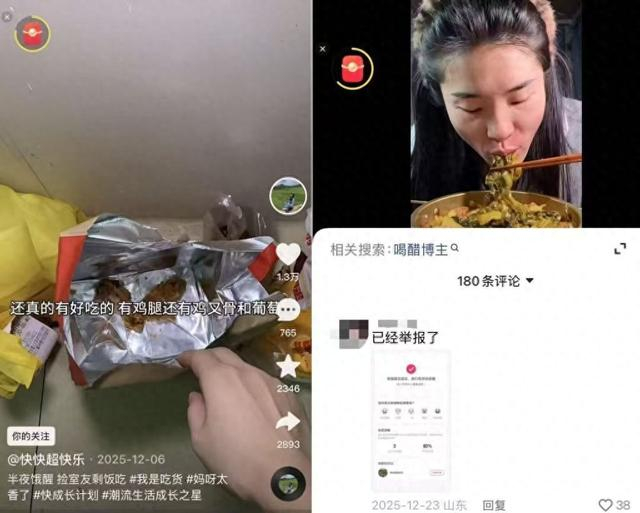 网友截图称已举报“快快超快乐”的吃剩菜饭视频