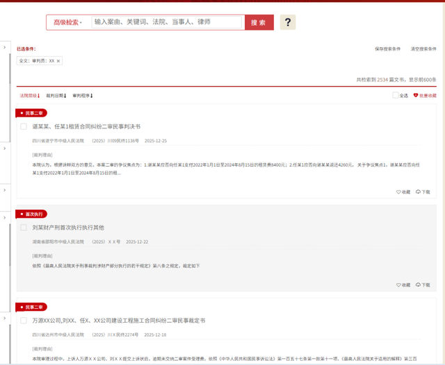 中国裁判文书网截图