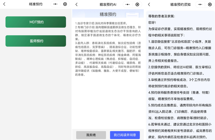 北京协和医院、门头沟区跑腿挂号服务，深受患者信赖的简单介绍