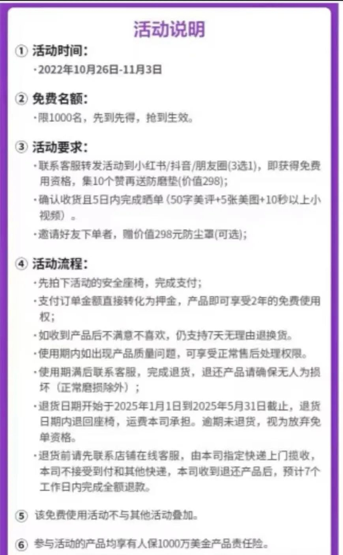 多名消费者投诉飞利浦旗下安全座椅产品宣称免费使用两至四年,期满后却难退款_财经头条