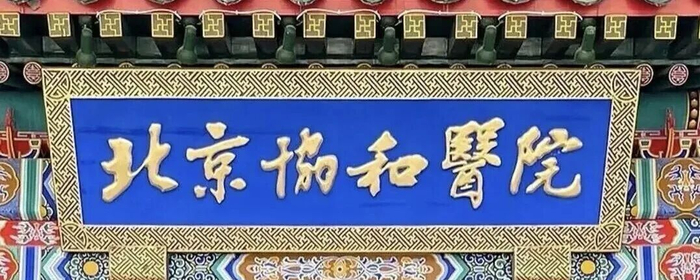 关于北京协和医院、石景山区贩子挂号，效率第一，好评如潮的信息