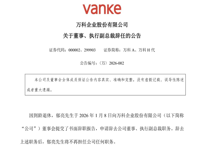 界面新闻截图自公告原文