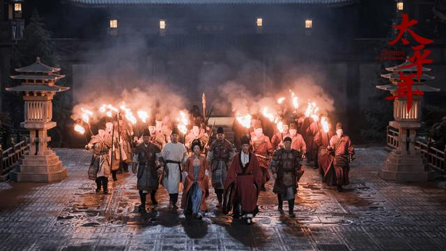 《太平年》剧照