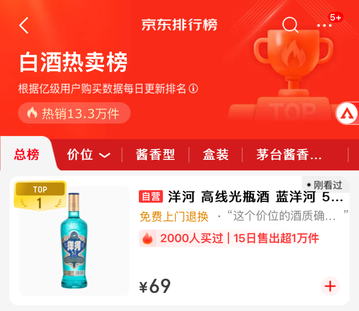 图片来源：京东App截图