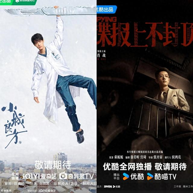 肖战主演的两部新剧海报