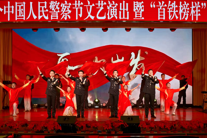 活动现场的文艺表演。北京铁警供图