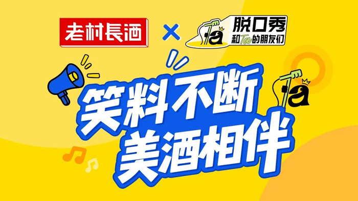 图片来源：老村长酒公众号