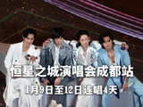 言承旭吴建豪周渝民阿信成都连唱四天，流星花园掀怀旧热潮