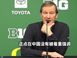 俄勒冈主帅：CBA并不重视防守 林葳有球或无球防守还要加强