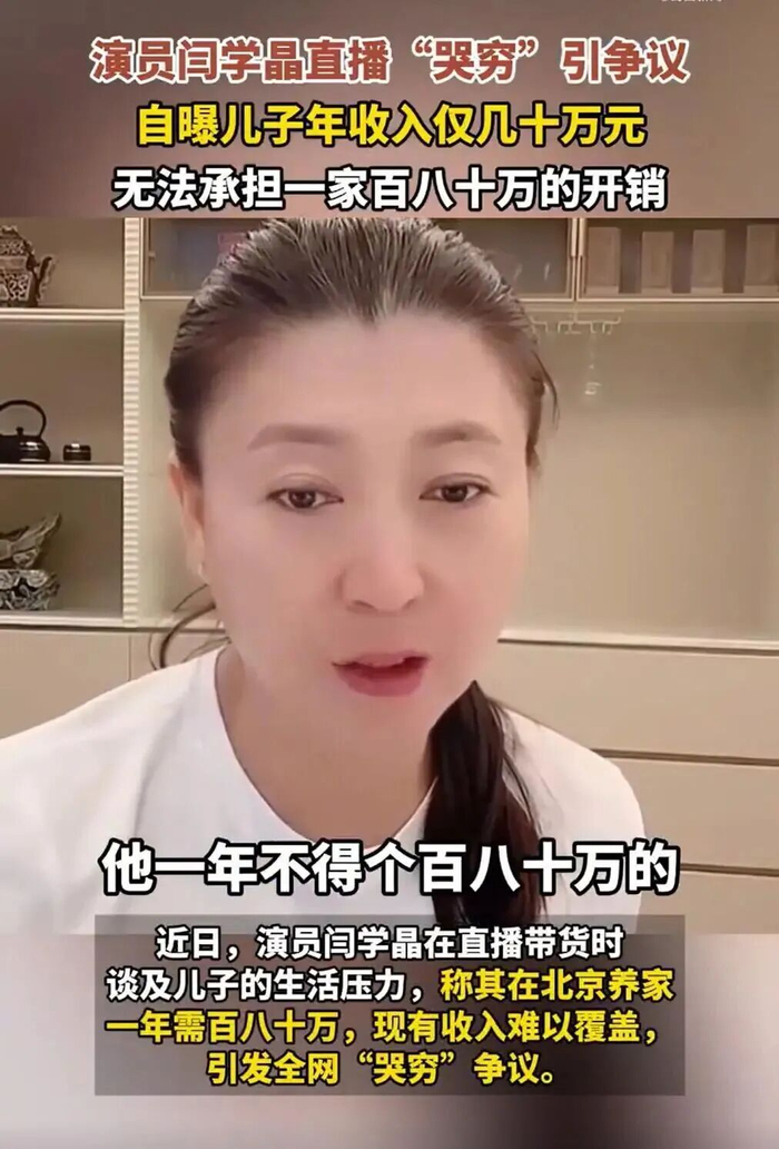 闫学晶在直播中透露儿子收入，视频截图