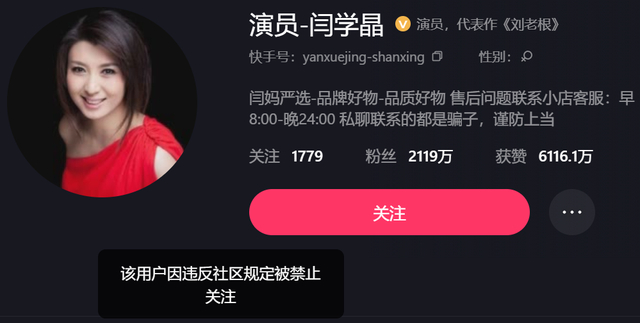 闫学晶快手账号截图 